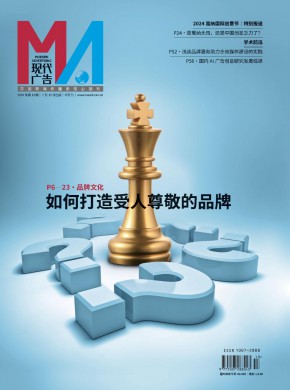 现代广告期刊